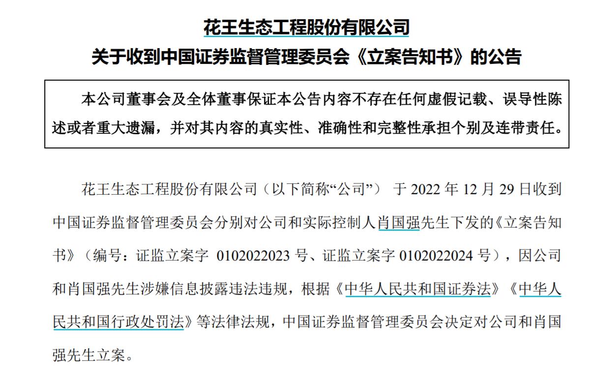 V觀財報｜ST花王及實控人被立案，涉信披問題！曾內幕交易被罰沒3516萬