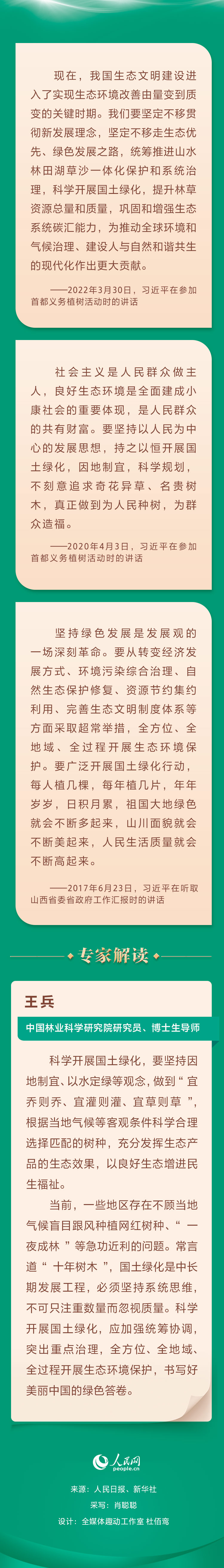 科學開展國土綠化 習近平為生態建設指明方向